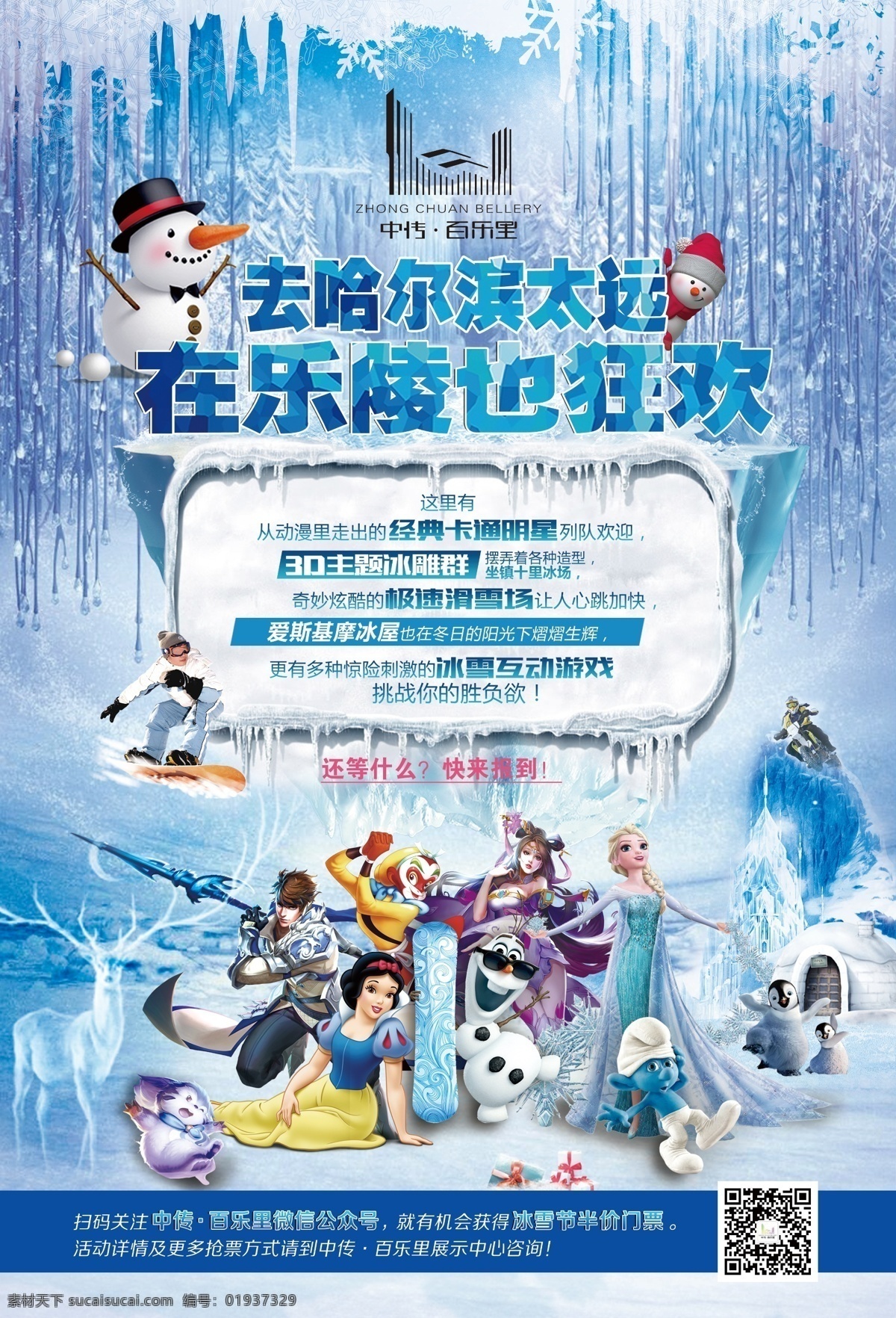 冰雪节单页 冰雪 企鹅 卡通人物 标志 艺术字