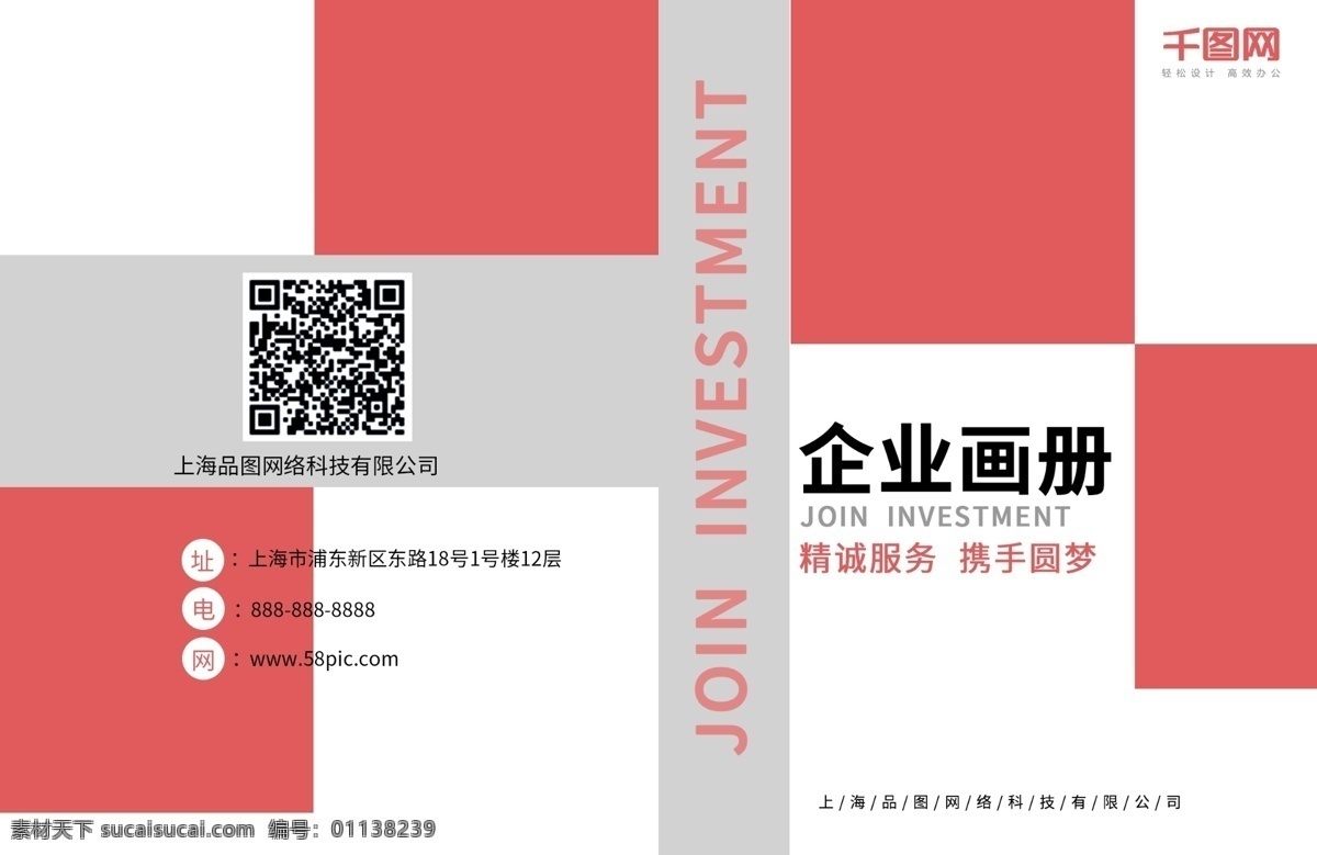 简约 红色 格子 商务 画册 封面 画册封面 几何图形
