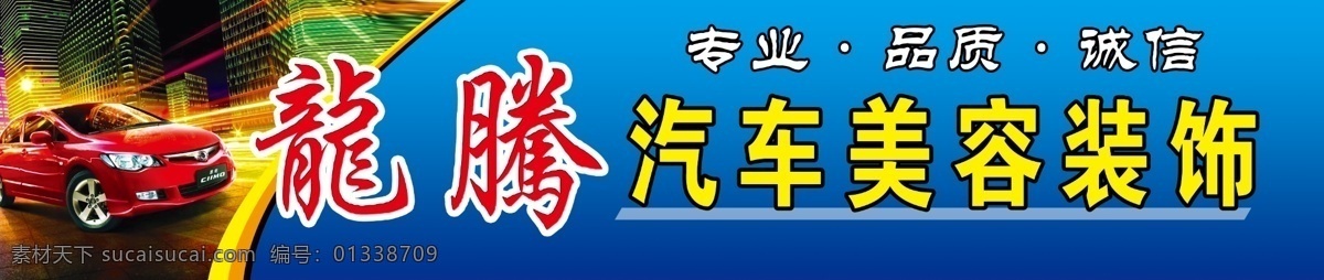 专业保养 汽车维修 汽车保养 汽车美容中心 汽车美容会馆 汽车美容宣传 汽车美容海报 汽车美容广告 汽车美容dm 汽车美容传单 汽车美容招贴 汽车美容展板 汽车美容背景 汽车美容招牌 汽车美容店 专业洗车 汽车美容连锁 汽车美容单页 洗车服务 汽车装潢 汽车美容服务 汽车养护