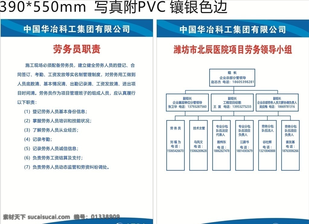 劳务员职责 中冶 华冶 中国华冶科工 北辰医院 cis设计