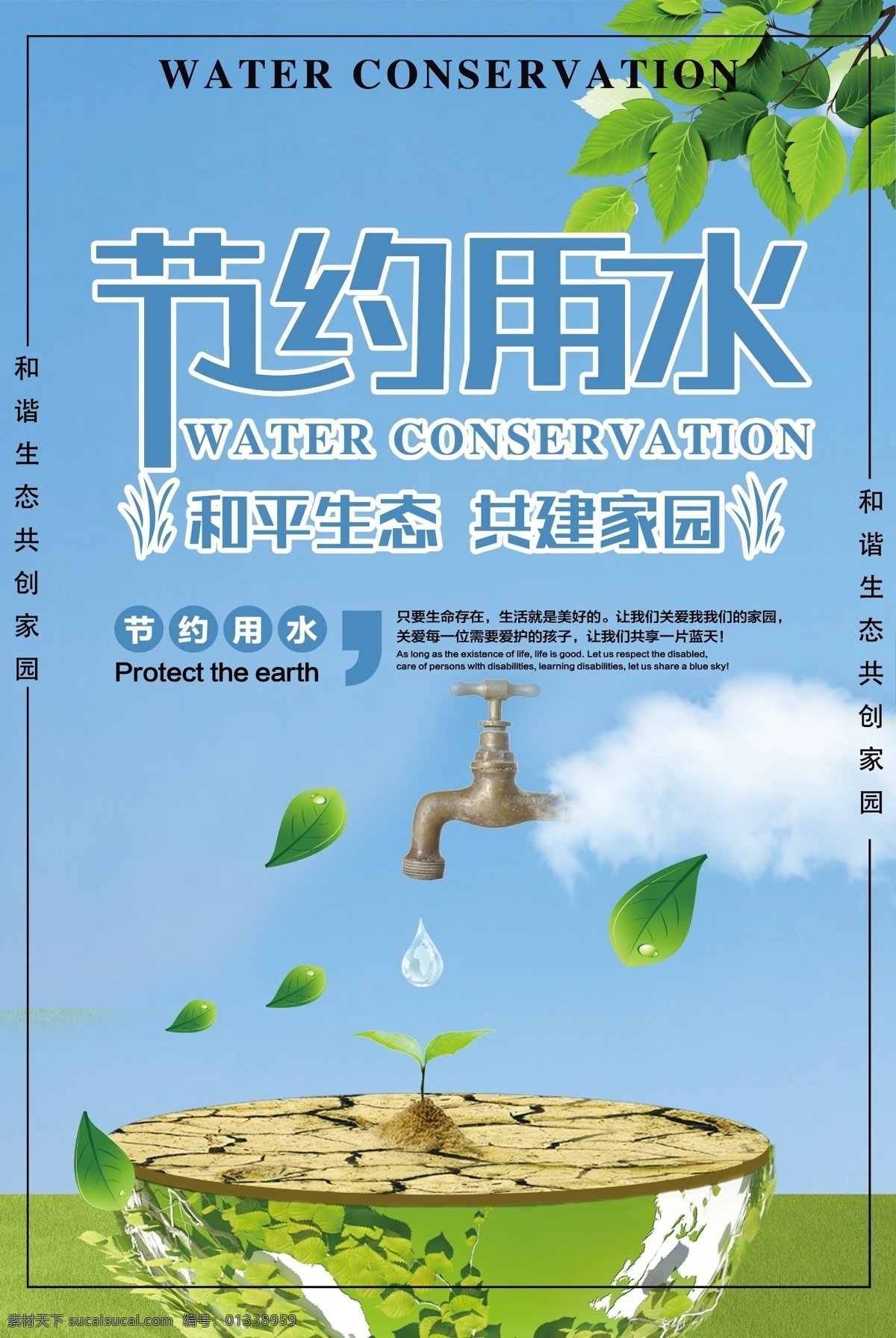 节约 用水 海报 展板 节约用水 节约用水海报 节约用水广告 节约用水招贴 节约用水宣传 节约用水展板 节水 环保 节水海报 提倡节约用水 世界水日 一滴水 公益宣传 公益海报 节约用水标语 节水宣传 水资源 节水日 节约用水素材 节约用水模板 节水广告 公益广告 保护水资源 节水公益广告 节水挂画 请节约用水