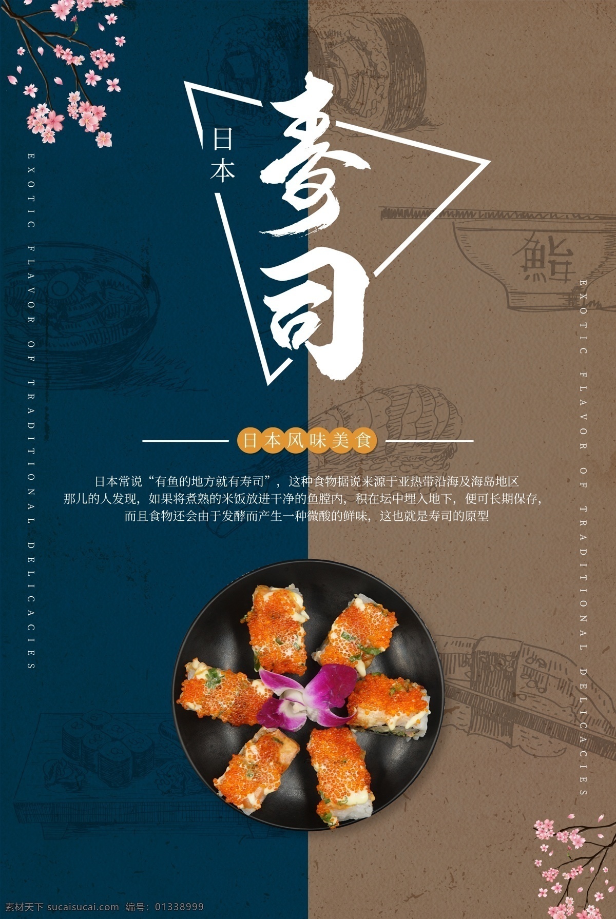 日本 寿司 灯箱 海报 日本寿司 寿司海报 日本寿司海报 饭团 台湾饭团