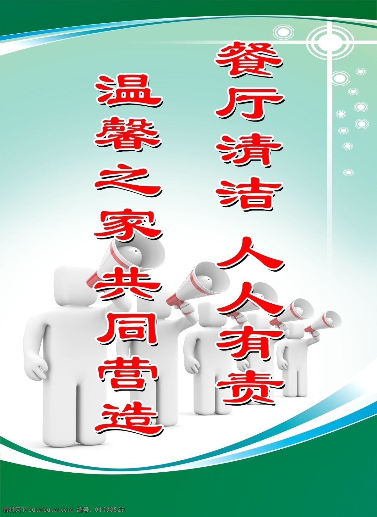 食堂标语 厨房标语 标语 厨房标语口号 餐厅 餐厅标语 温馨 喇叭 星光 标语版面 厨房标语版面 食堂 版面模板 学校食堂标语 企业食堂标语 标语口号 展板模板 广告设计模板 源文件