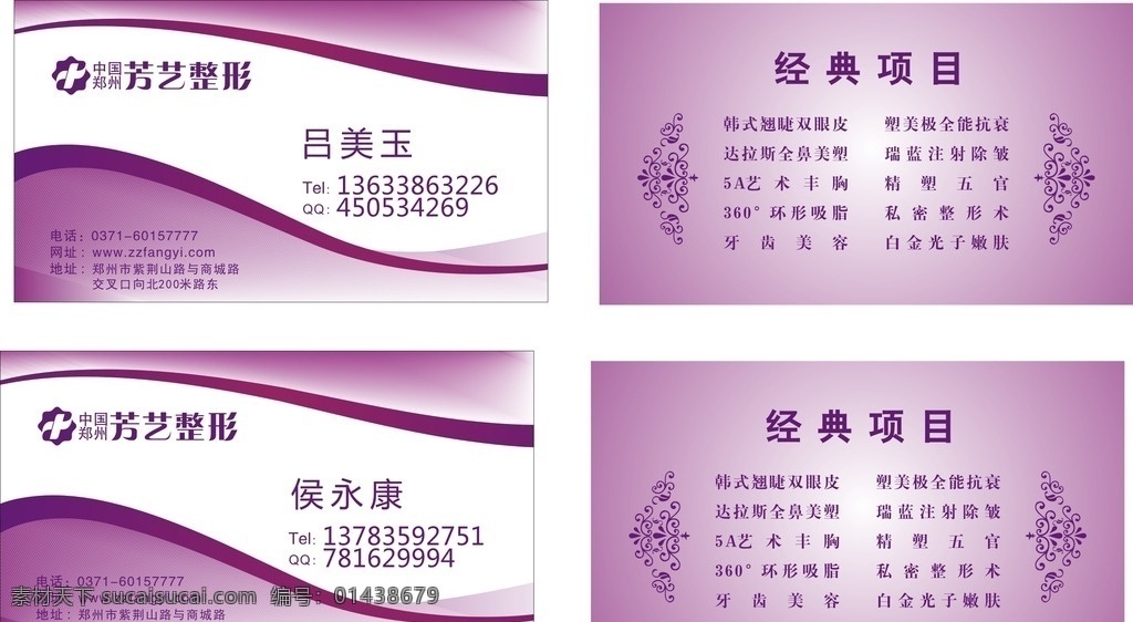 芳艺整形名片 名片模板 美容 logo 郑州 名片 模板 名片卡片