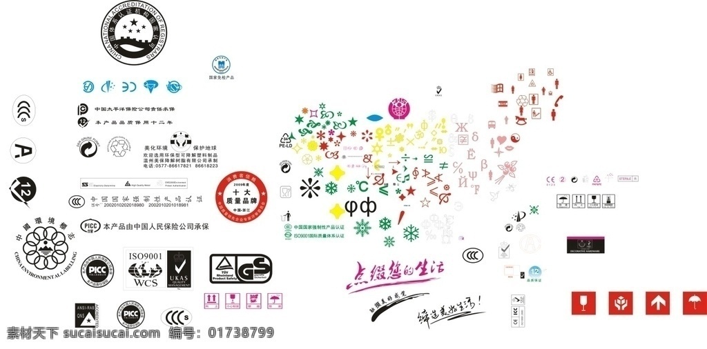 国家免检产品 中国环保标志 各种符号 中国人寿 小型标 picc 标志图标 公共标识标志