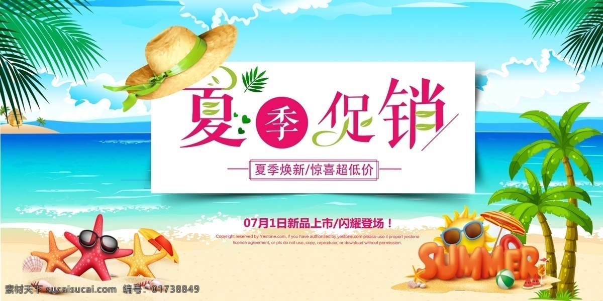 电商 夏季 促销活动 banner 海报 促销 促销海报 店铺装修 店招 活动