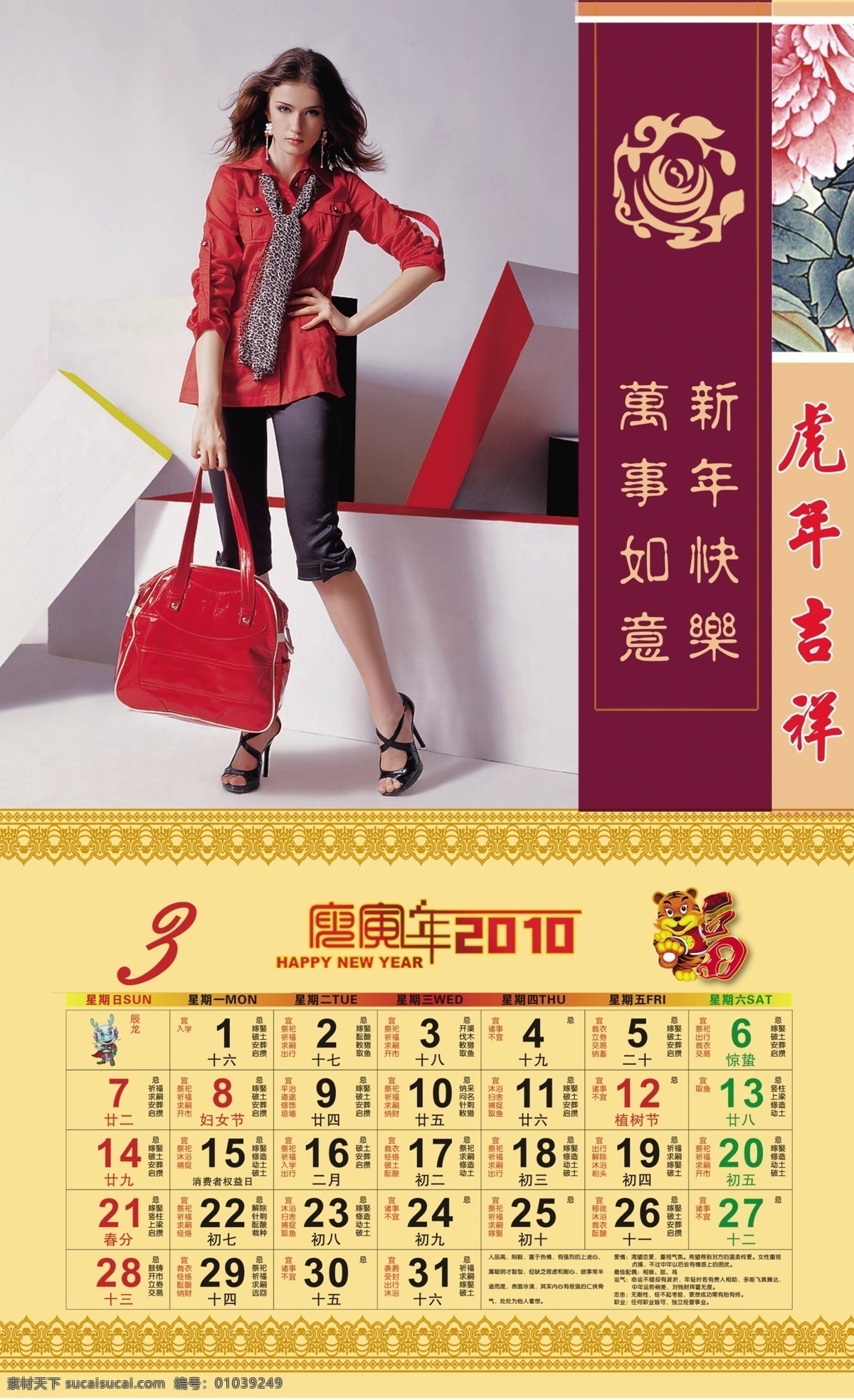 三月份 新年挂历 服装模特 黄色