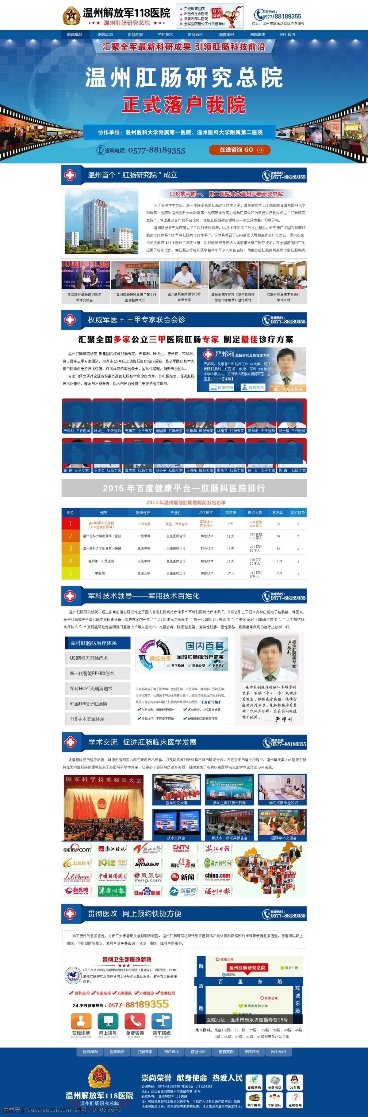 温州 解放军 医院 大气 医疗 行业 网站 模版 网页设计 白色