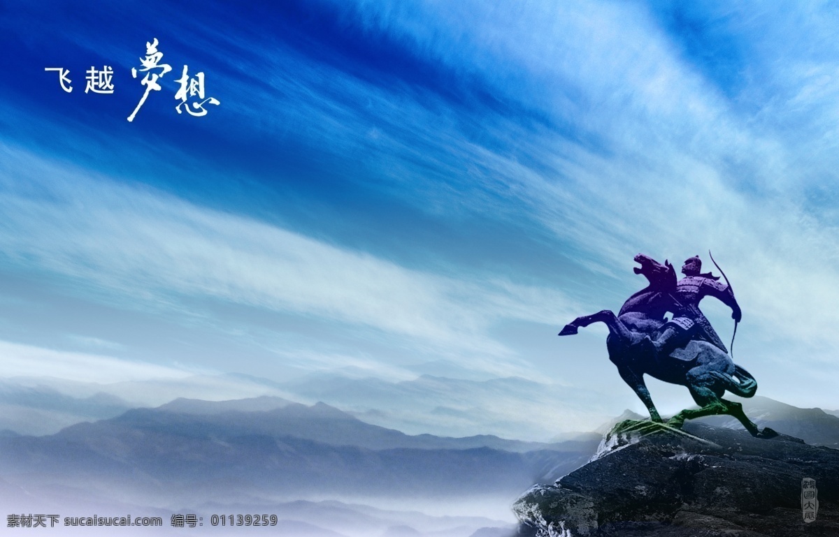 企业文化模板 中国风 企业文化 模板 立足新起点 起点 蓝天 云海 白云 战马 战士