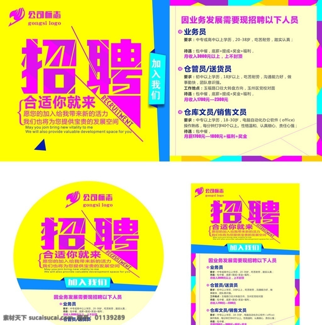 招聘海报 个性招聘海报 粉色海报 粉色招聘海报 矢量图