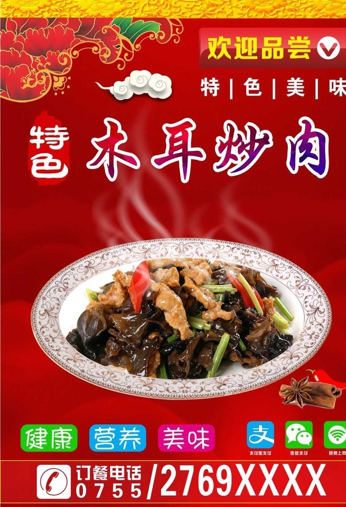 小炒皇 特色小炒皇 美食 粤菜 精美小炒 木耳炒肉 木耳肉片 木耳肉丝