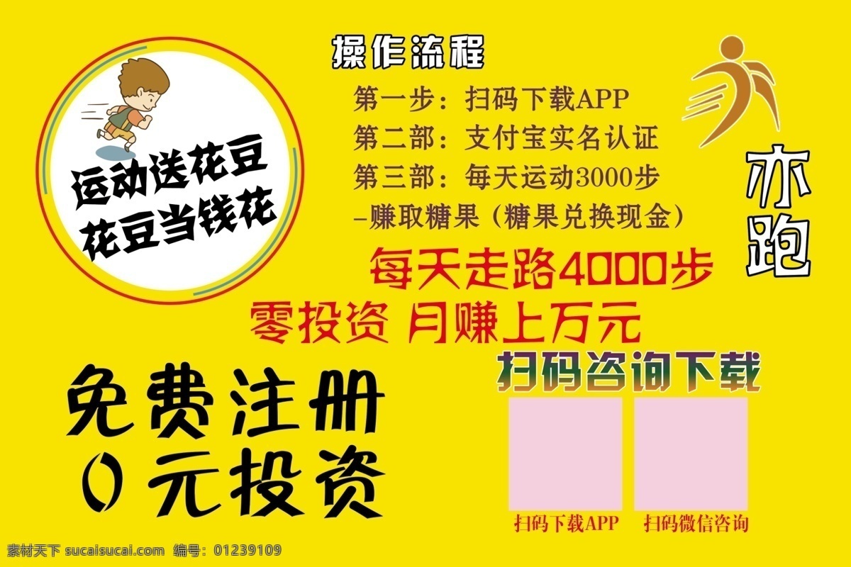 亦跑宣传旗 亦跑广告 跑步运动 走路赚钱 亦跑注册流程 扫码咨询 地推旗帜