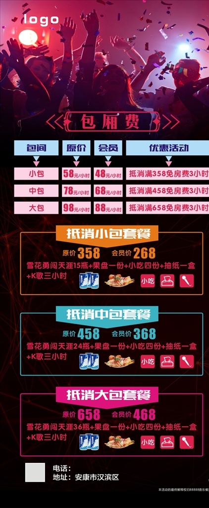 ktv 房费 展架 ktv房费 优惠 活动 优惠活动 ktv价目表 ktv海报