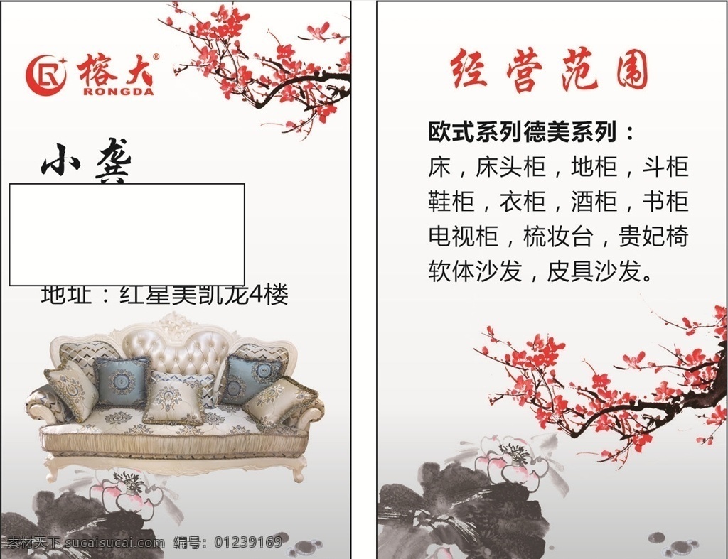 家具名片 广告 排版 创意 宣传单 海报 名片卡片