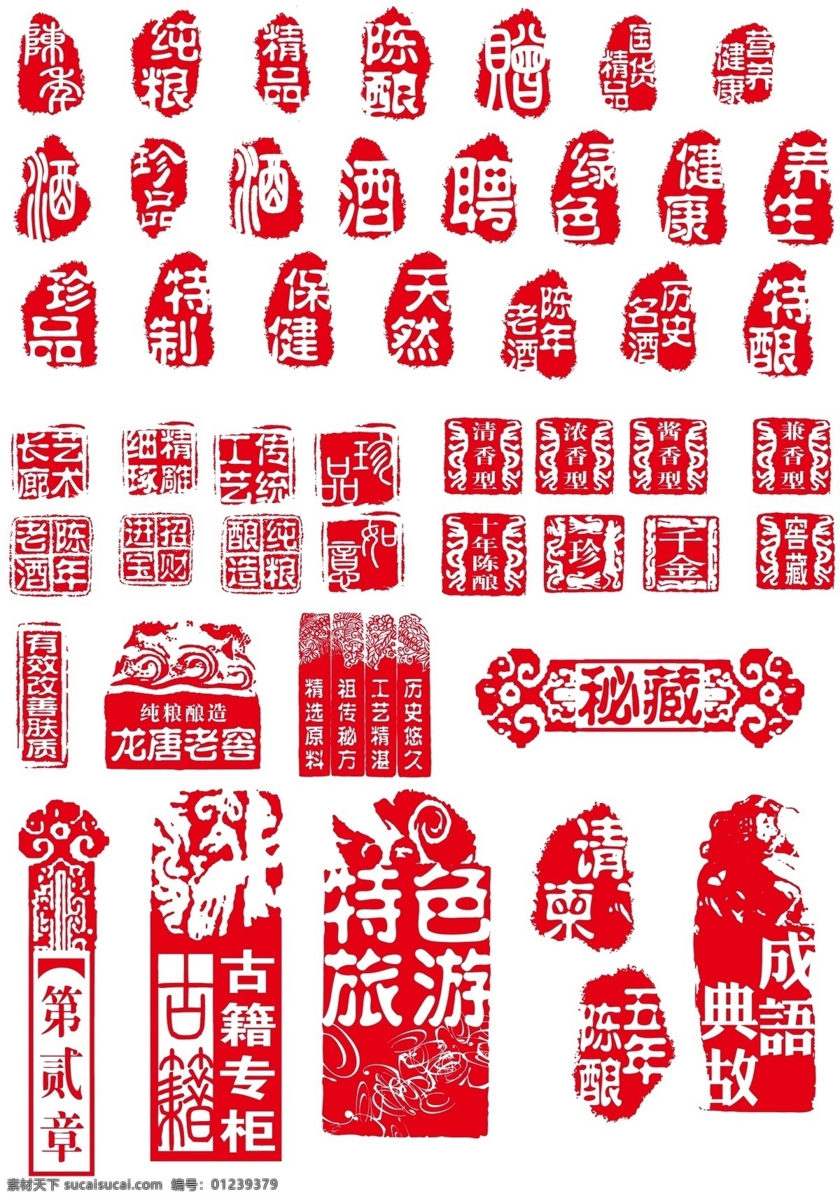 中国 古代 传统 印章 中国古代印章 传统印章 矢量印章 矢量图腾 古文印章 文化艺术 传统文化