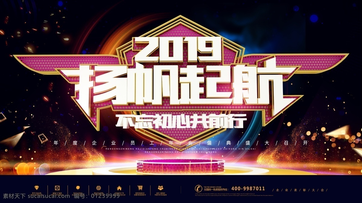 2019 扬帆 起航 企业 开幕 典礼 企业文化 企业开幕仪式 企业开幕典礼 开幕仪式 开幕典礼 开业 开业盛会 开业大酬宾