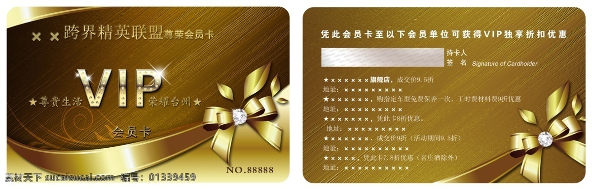 精英 联盟 会员卡 vip卡 广告设计模板 名片卡片 源文件 联盟会员卡 名片卡 广告设计名片
