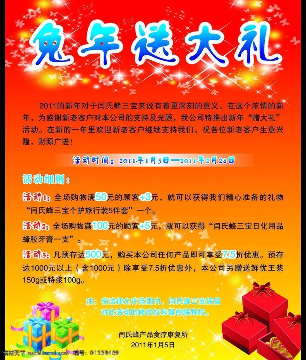 兔年 大 送礼 展板 背景底纹 春节活动 礼盒 星光闪闪 星星点点 兔年大送礼 矢量 其他展板设计