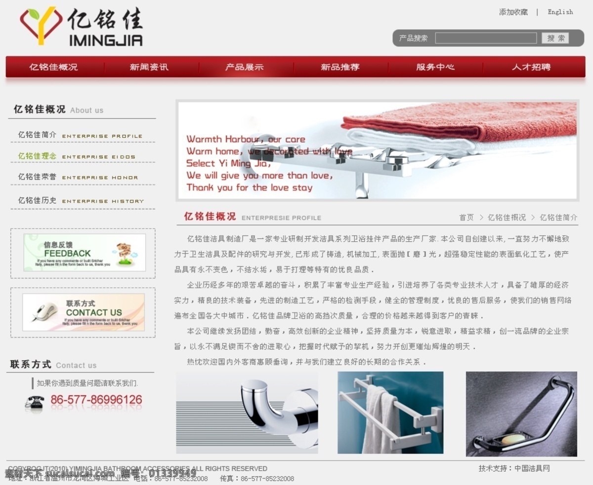 psd源文件 洁具 网页模板 网页设计 网站源文件 卫浴 浴室挂件 源文件 亿 铭 佳 浴室配件 简介 中文模版 家居装饰素材 室内设计