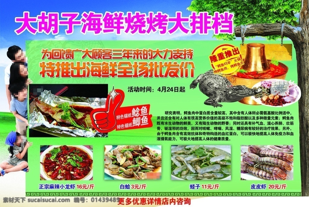 大胡子 大排档 彩页 海鲜烧烤 一家人 鳄鱼刁羊 蛏子 青蛤 皮皮虾 锡纸鲶鱼 麻辣小龙虾 dm宣传单 广告设计模板 源文件
