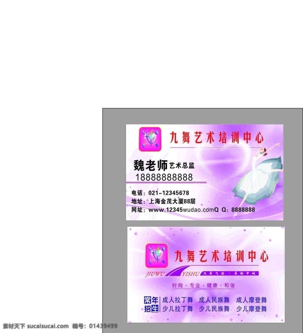 舞蹈培训名片 舞蹈 艺术 培训 名片 精美名片 粉色名片 舞蹈培训 舞蹈学校 舞蹈logo 爵士舞蹈 民族舞蹈 名片卡片