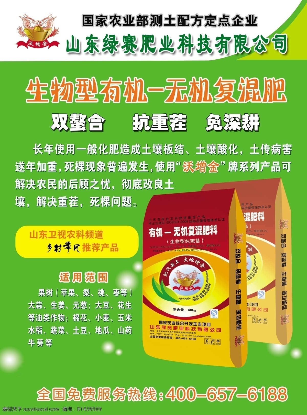 肥业科技正 有机 无机 生物 科技 农业 果树 dm单 蔬菜 苹果 梨 桃 dm宣传单 广告设计模板 源文件