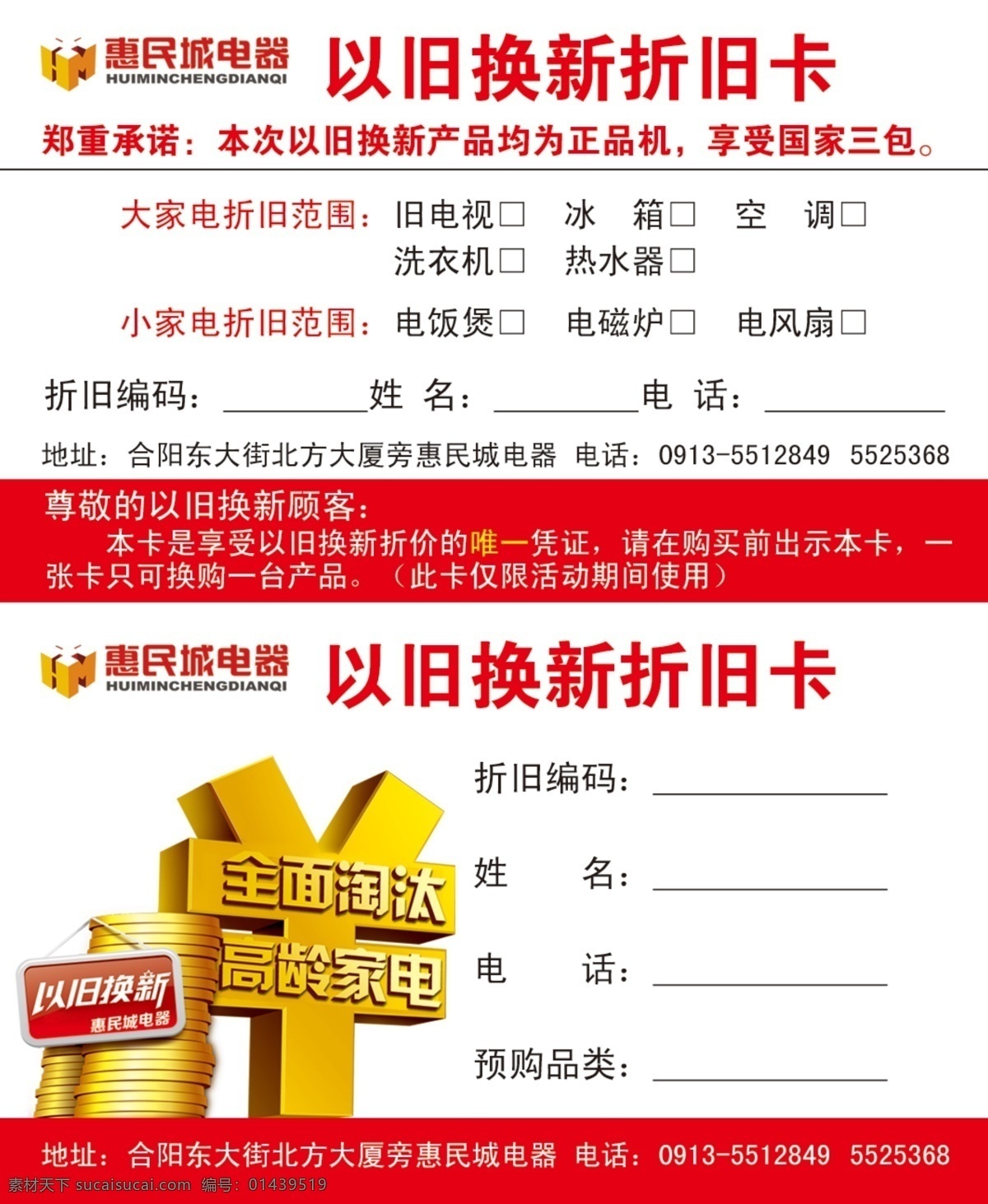 惠民 城 电器 折旧 卡 惠民城电器 折旧卡 承诺 详情 范围 金钱 厂家标志 折页 名片卡片