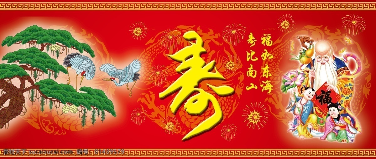 寿宴幕布 祝寿图 分层 源文件