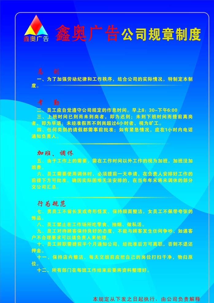 广告规章制度 广告公司 规章制度 制度 矢量