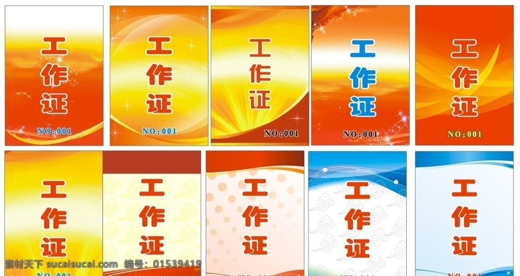 工作证牌 工作证 工作吊牌 党委工作证 工作证背景 党委背景