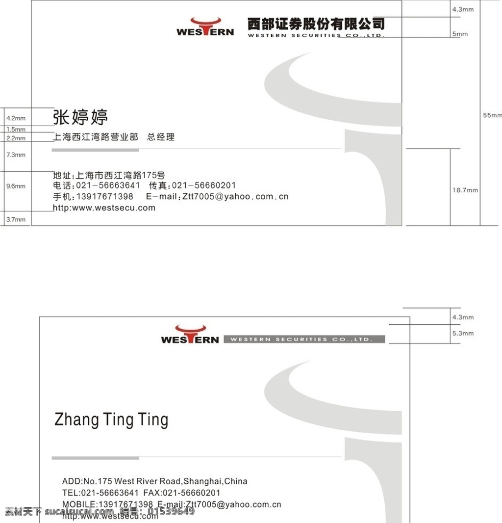 西部证券名片 名片卡片 矢量