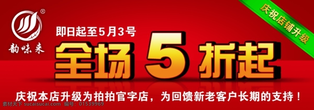 全场 折 活动 海报 淘宝首页海报 打底裤 裤子 女装 海报免费下载 天猫海报 炫酷海报 红色