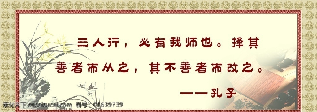 教室标语 标语 名人名言 兰花 古典元素 展板 展板模板 广告设计模板 源文件