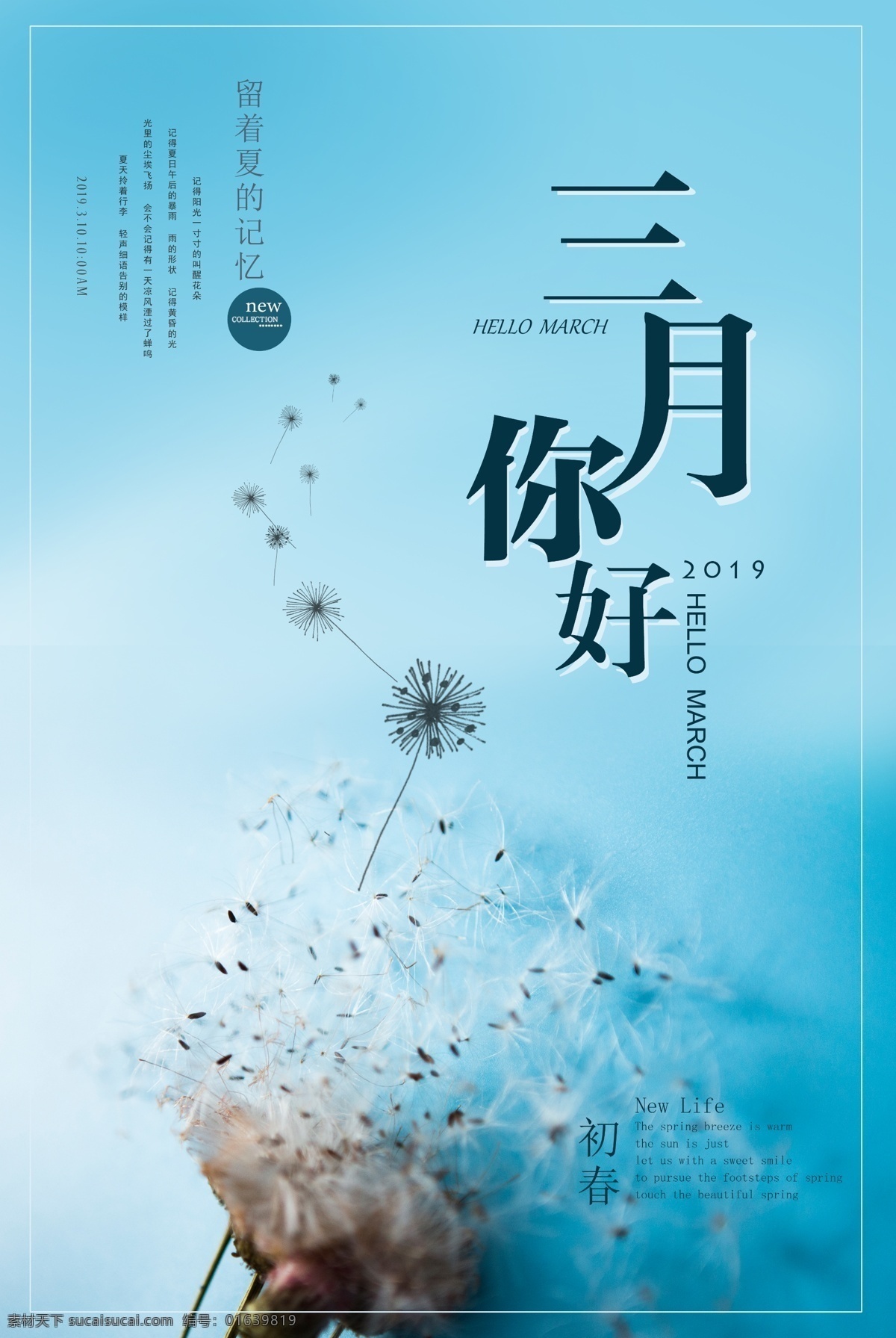 三月你好 晚安 早安 3月你好 三月 你好 春天 春季 春夏 清明 谷雨 柳叶 暖和 初春 小清新 二十四节气 春风 唯美 3月 三月海报 3月海报 励志 励志短语 励志海报 三月展板 三月宣传 猪年 可爱 猪猪 小猪 木棉花 木棉 梅花