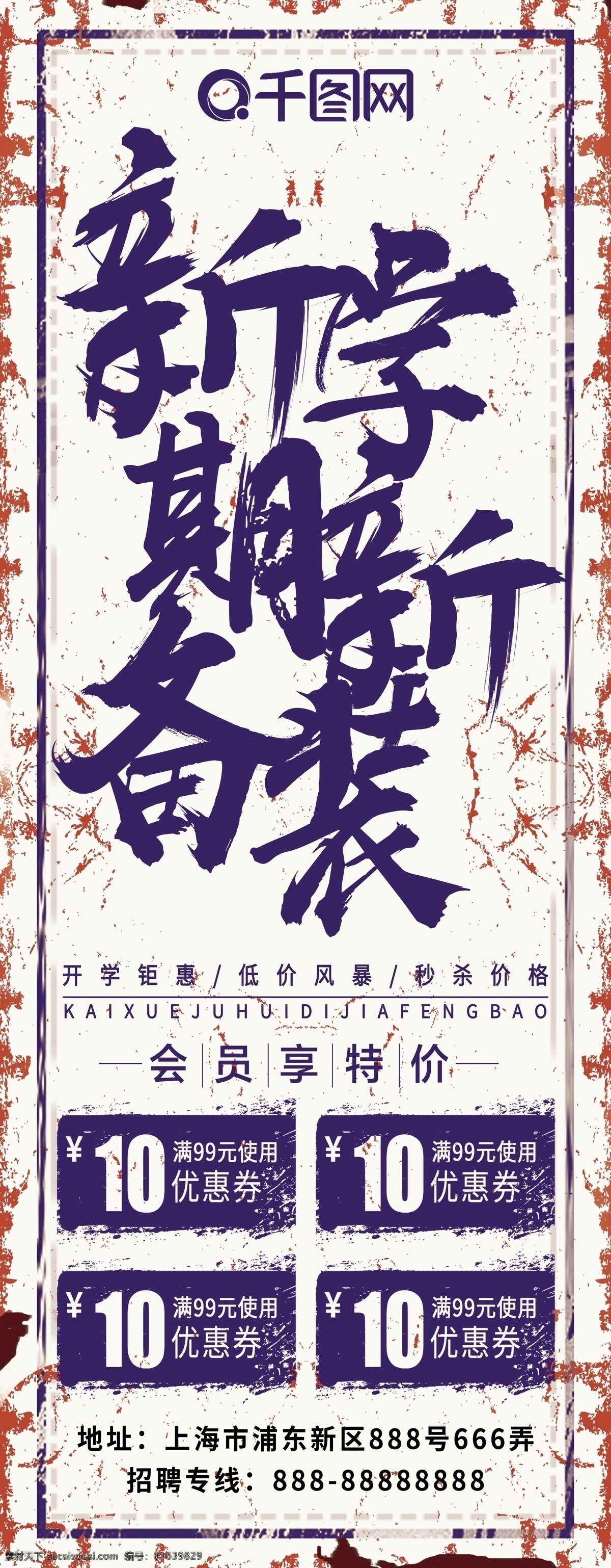 原创 简约 毛笔字 双色 调 风 开学 季 x 展架 易拉宝 创意 蓝色 x展架 双色调风 创意字 开学季 新学期 新装备 新风采 红色