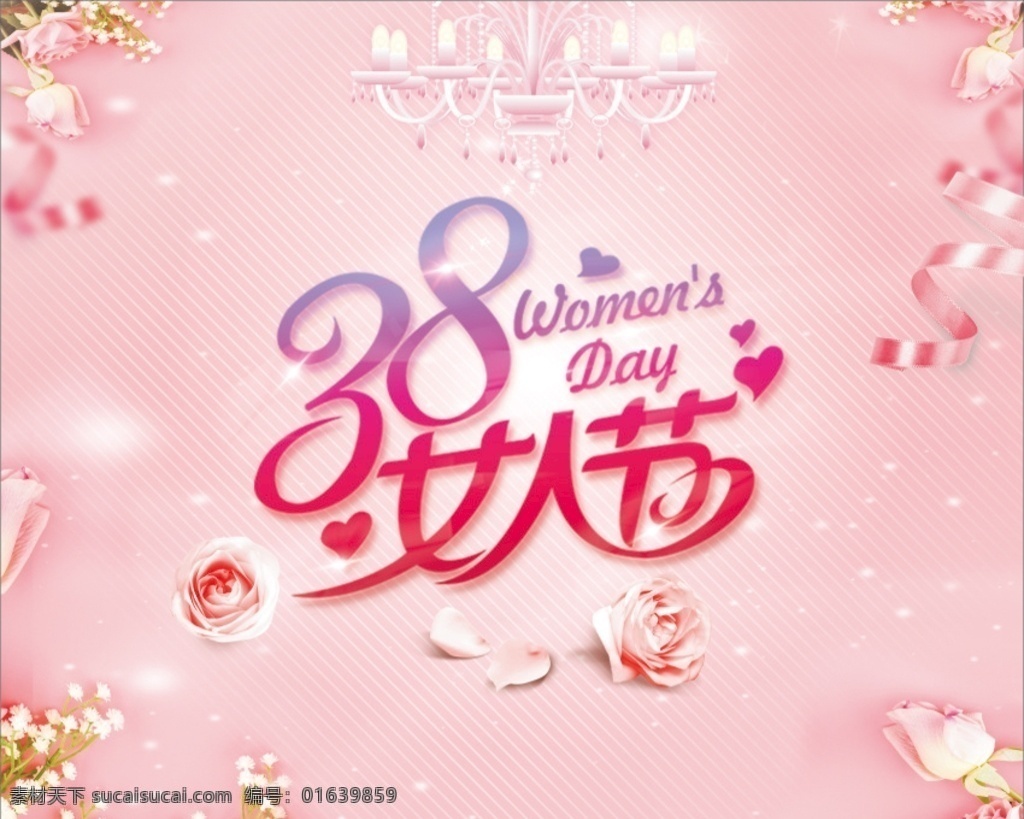 38 三八 三八妇女节 女人节海报 粉色背景