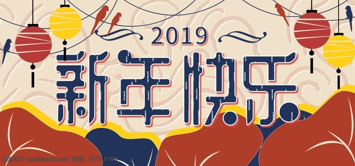 原创 手绘 2019 新年 传统 复古 banner 灯笼 鸟 快乐 撞色