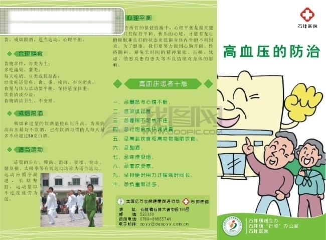 单张免费下载 单张 高血压的防治 折页 矢量图