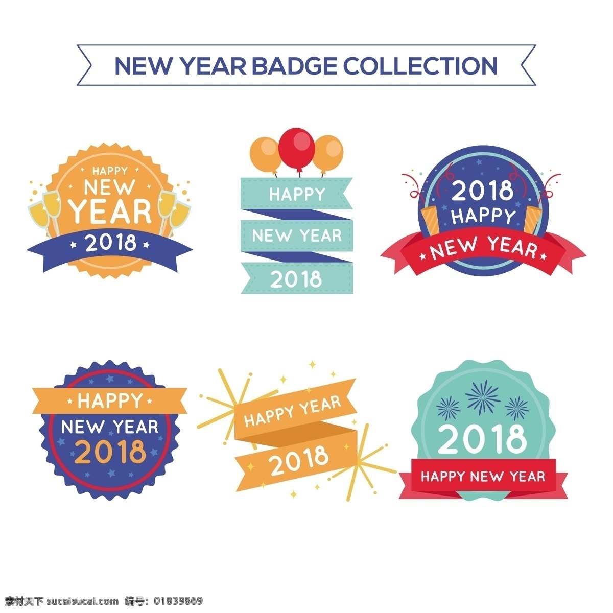 彩色 2018 新年 标贴 2018年 新年快乐 2018字体 艺术 字 狗年素材 狗年矢量图 2018素材 2018字