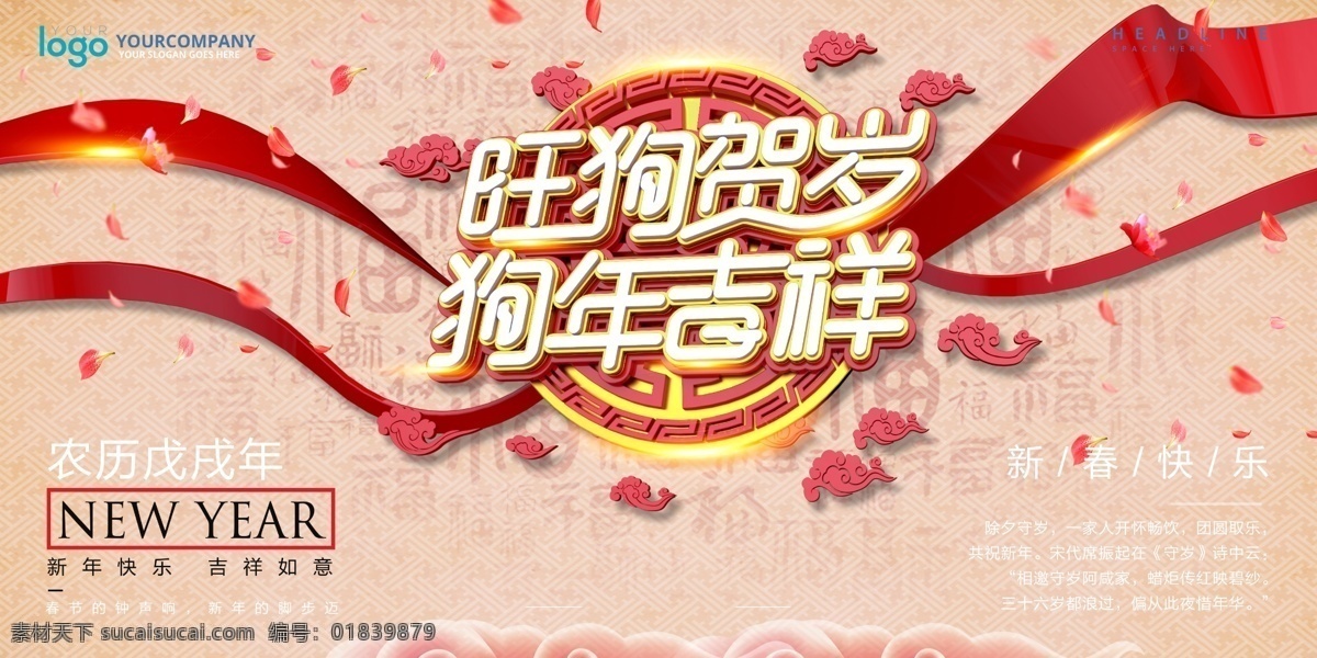 2018 旺 狗 贺岁 狗年 吉祥 展板 年会 新年海报 春节 中国风 狗年贺卡 元旦 新年 公司贺年 狗年素材 狗年设计 狗年海报 狗年春节 邀请函 年夜饭 拜年 微信