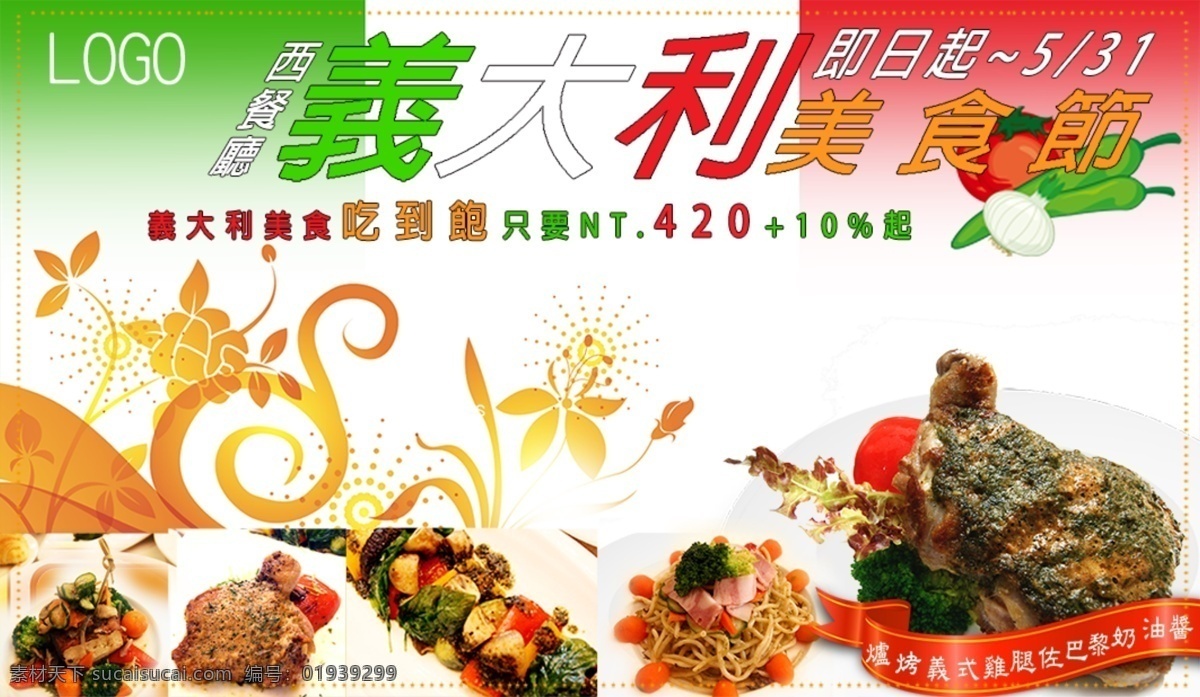 義大利美食 義大利 美食 海報 白色