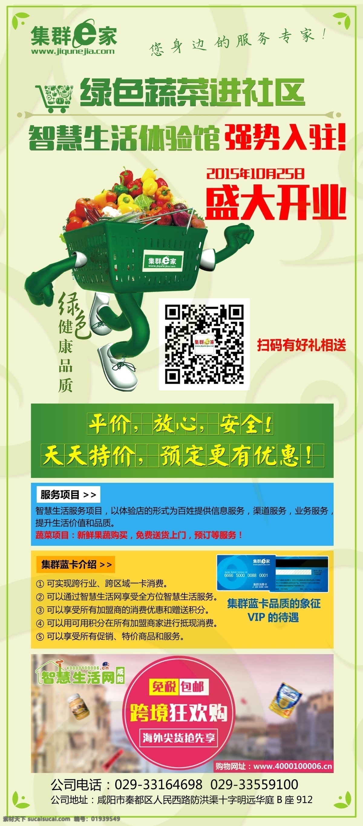 绿色 蔬菜 进 社区 展架 psd源文件 蔬菜进社区 买菜 购物