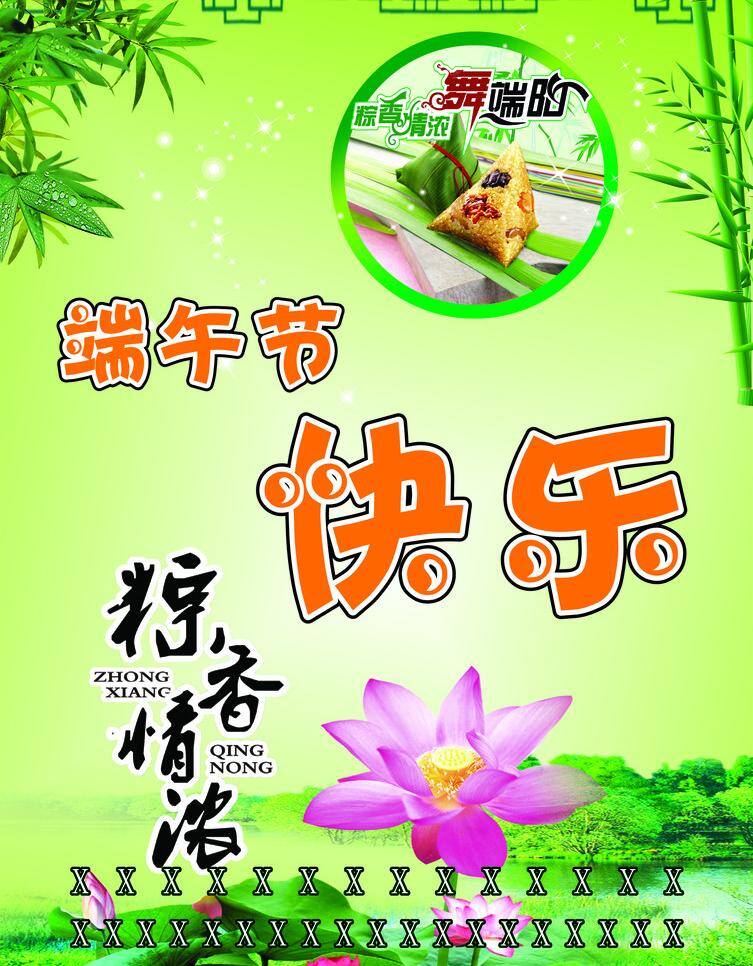 端午节快乐 2011 年 端午节 海报 矢量 模板下载 粽香情浓 舞端阳 节日素材