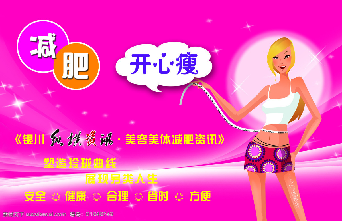 时尚 减肥 开心瘦身 塑造玲珑曲线 文化艺术