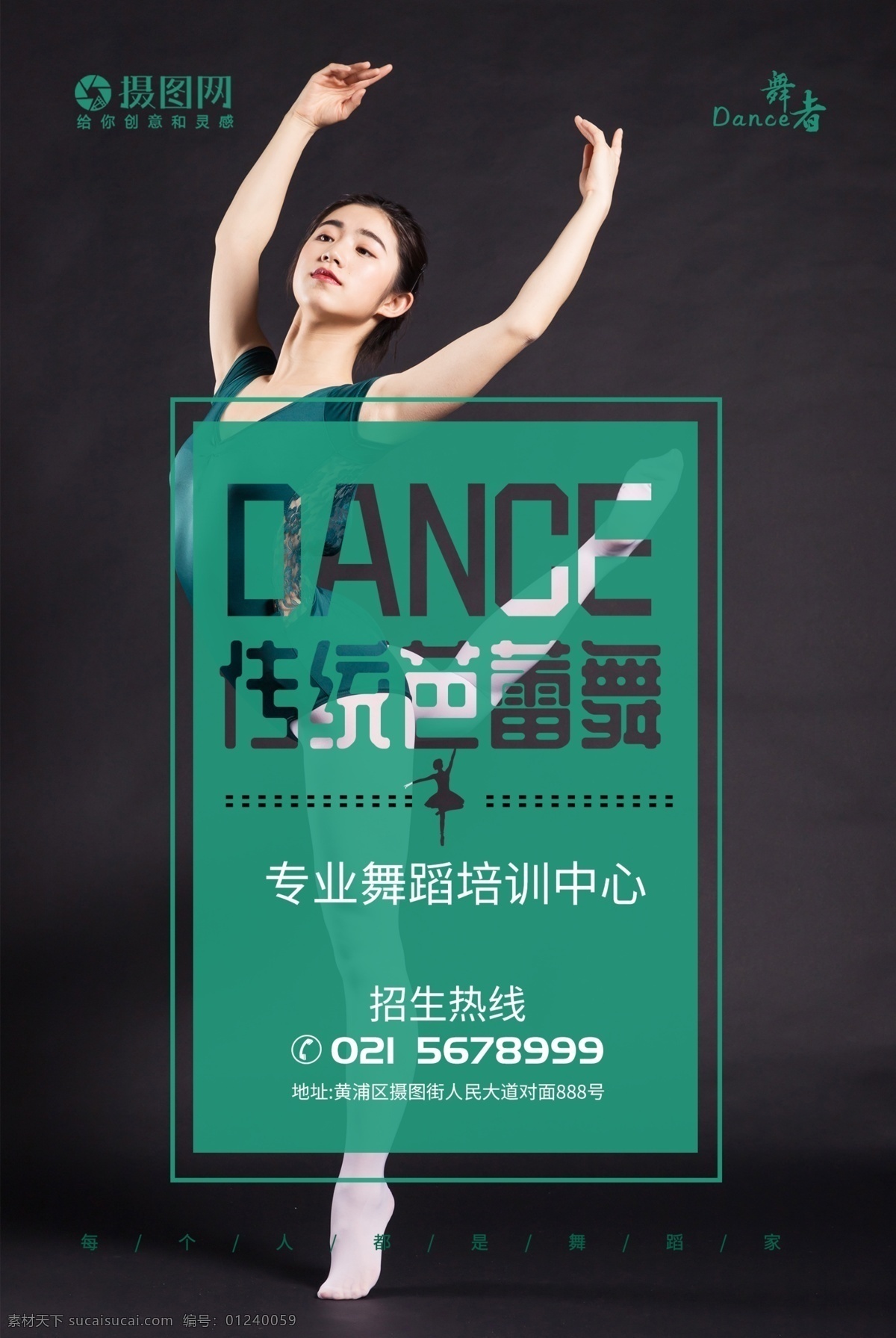 传统 芭蕾舞 培训 招生 海报 年轻 舞者 芭蕾 跳舞 学习 培训班 培训中心 课程 招生海报 火热招生 招生宣传 艺术班招生 艺体招生 艺体培训 艺术招生海报 教育海报
