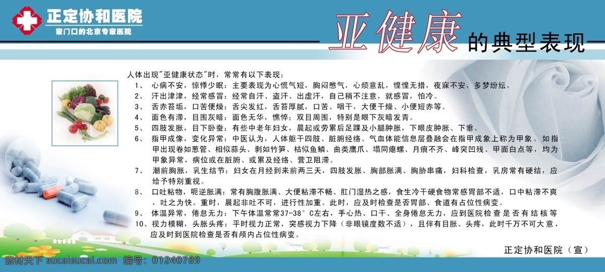医院展板 医院海报 医院挂图 医院 展板海报 展板展架 医院形象 医院文化 医院企业文化 医院文化挂图 医院文化形象 宣传栏展板 文化展板 简约展板 看板 宣传展板 展板背景 医院宣传图 医院广告 医院文化标语 医院理念 医院宣传栏 医院看板 医院文化理念