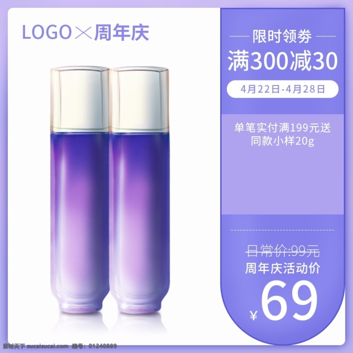 店铺 周年庆 促销 主 图 直通车 紫色 简约 电商 淘宝 主图 简约风 电商淘宝