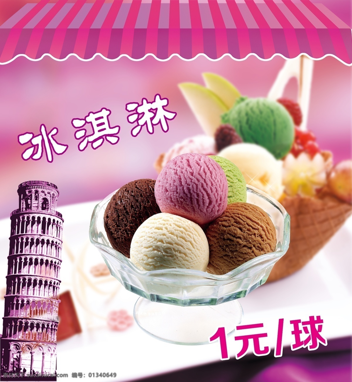 冰淇淋图片 冰淇淋 冰淇淋球 紫色海报背景 饮品宣传背景 冰果