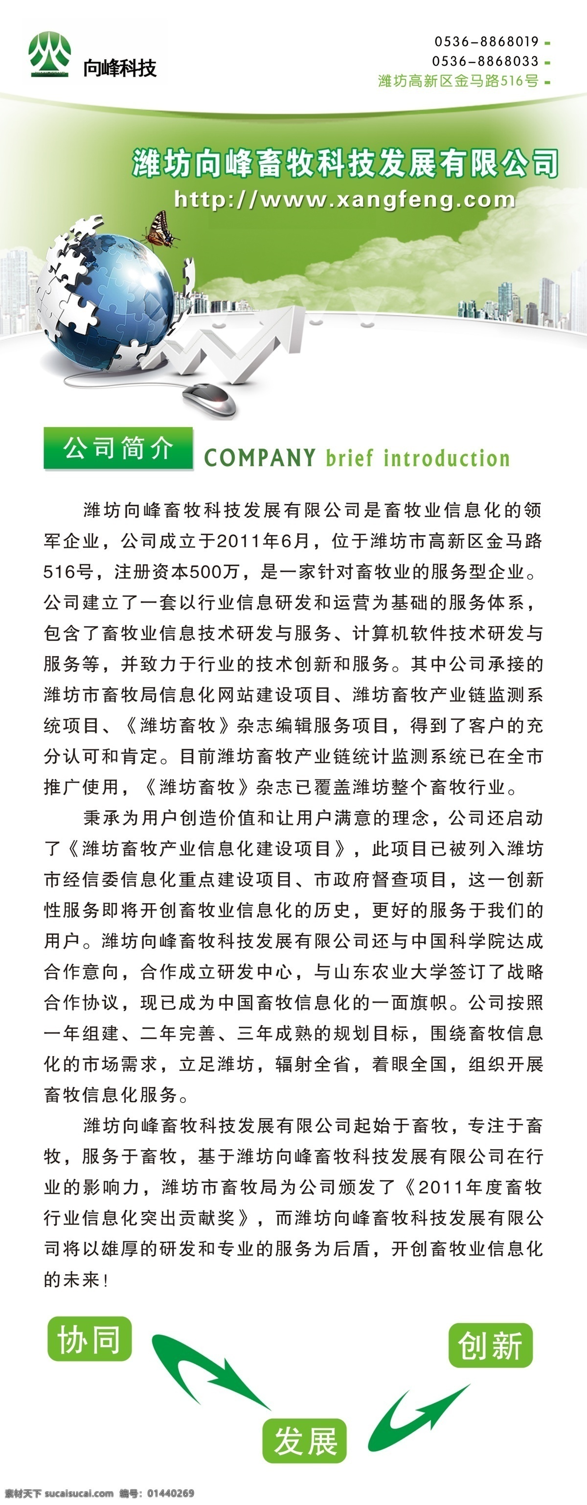 psd分层 公司 广告设计模板 简介 简易 绿色 企业易拉宝 易拉宝 企业 模板下载 tif格式 展板模板 源文件 易拉宝设计