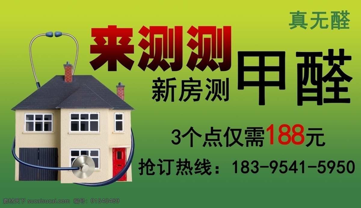 手机 qq 微 信 网页 网站宣传 甲醛 新房 测一测 除醛 绿色 环保 科技 简单 美观 大方 宣传 分层